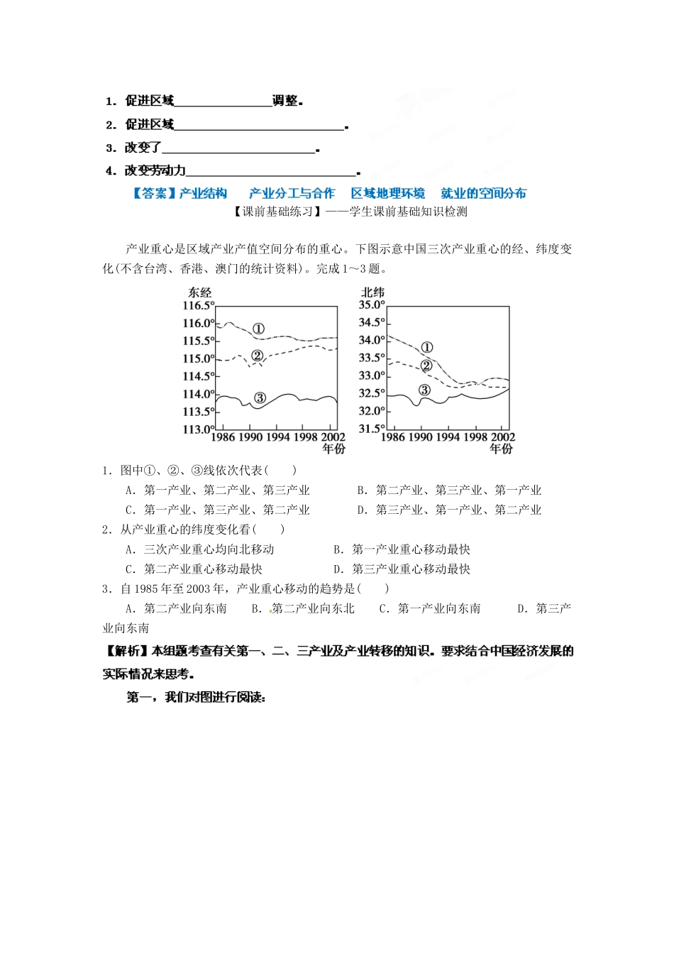 2013年高考地理一轮复习精品学案 专题33 产业转移教学案（教师版）_第3页