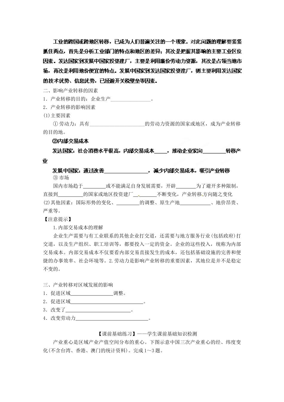 2013年高考地理一轮复习精品学案 专题33 产业转移教学案（学生版）_第2页