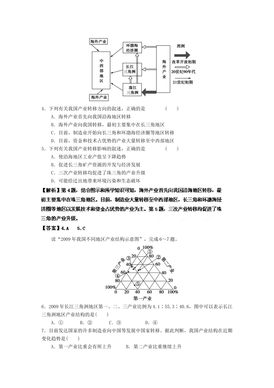 2013年高考地理一轮复习精品学案 专题33 产业转移课后巩固测试（教师版）_第2页