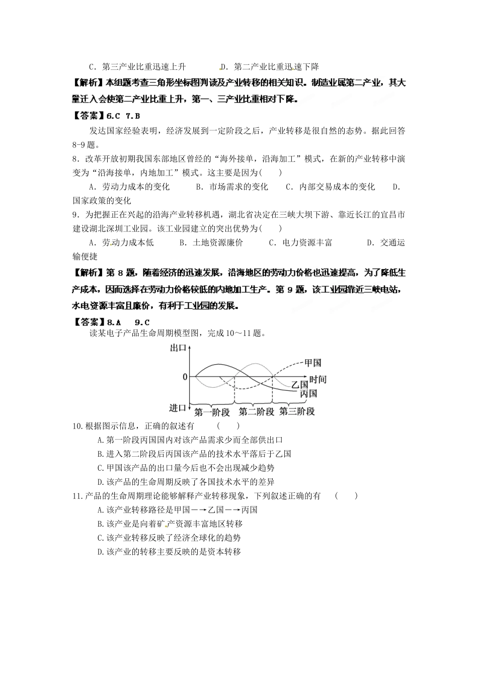 2013年高考地理一轮复习精品学案 专题33 产业转移课后巩固测试（教师版）_第3页