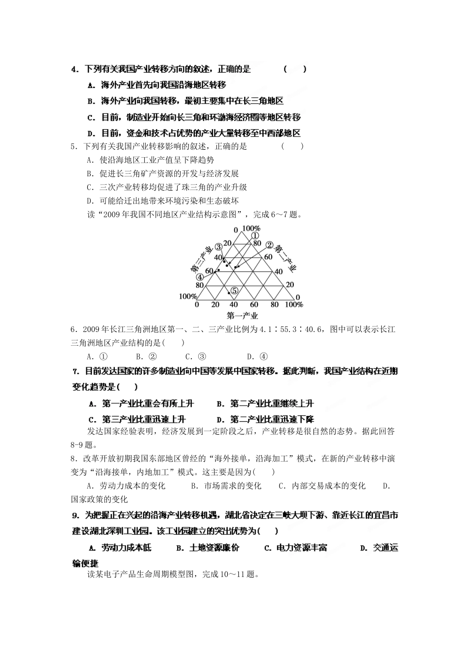 2013年高考地理一轮复习精品学案 专题33 产业转移课后巩固测试（学生版）_第2页