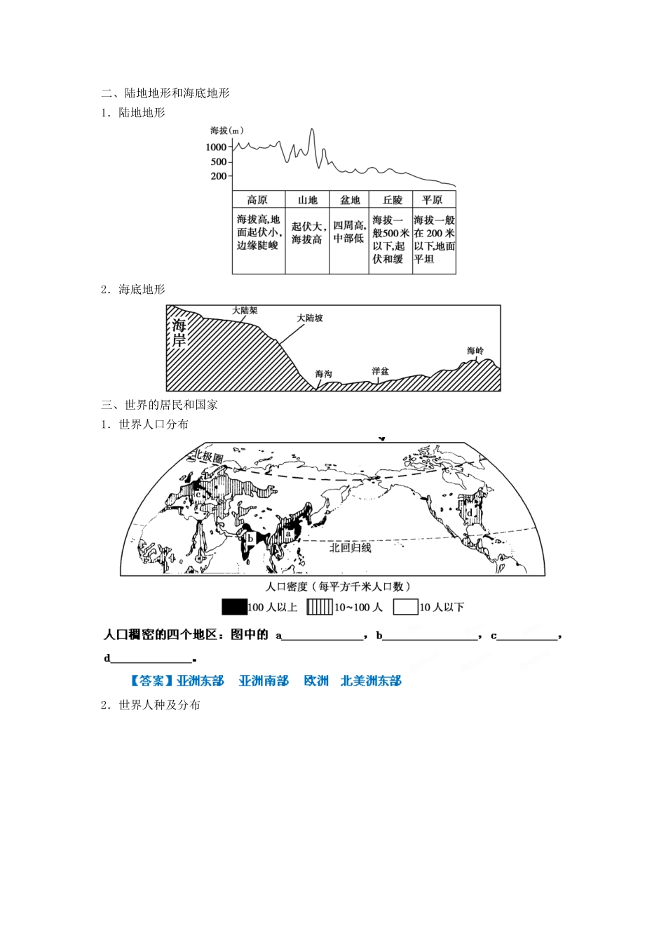 2013年高考地理一轮复习精品学案 专题34 世界地理概况教学案（教师版）_第3页