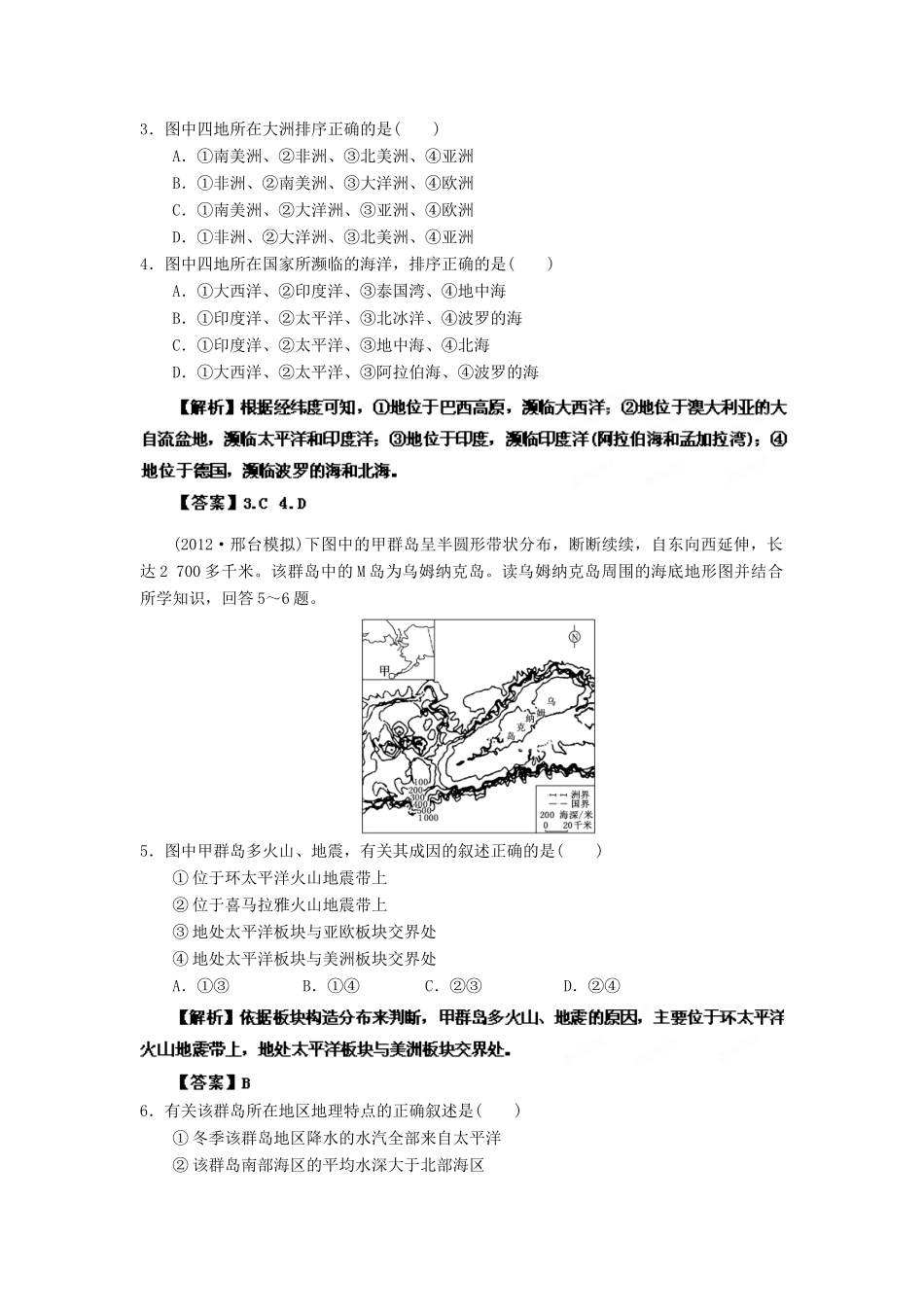 2013年高考地理一轮复习精品学案 专题34 世界地理概况课后巩固测试（教师版）_第2页