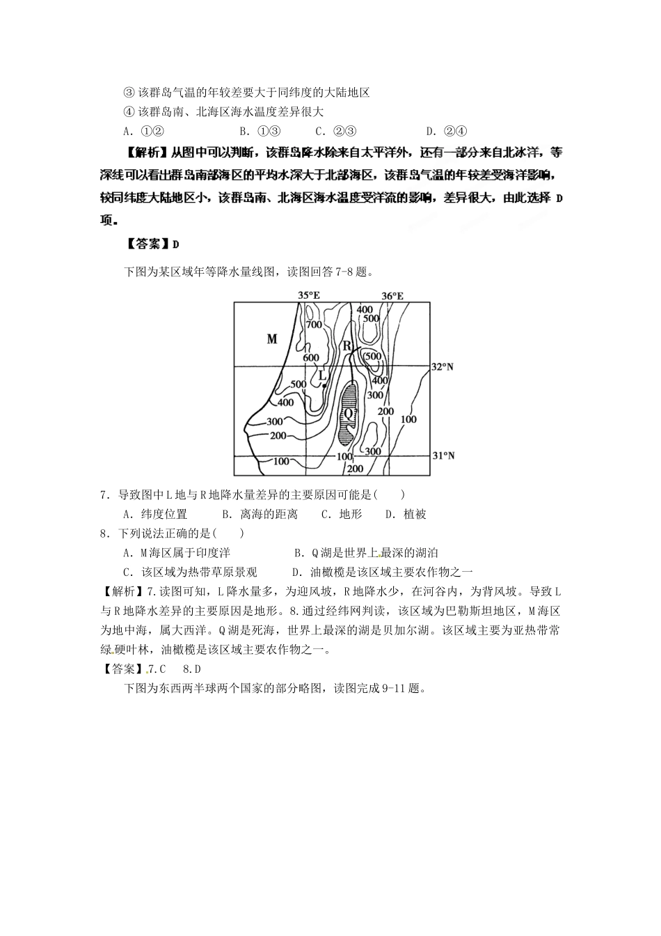 2013年高考地理一轮复习精品学案 专题34 世界地理概况课后巩固测试（教师版）_第3页