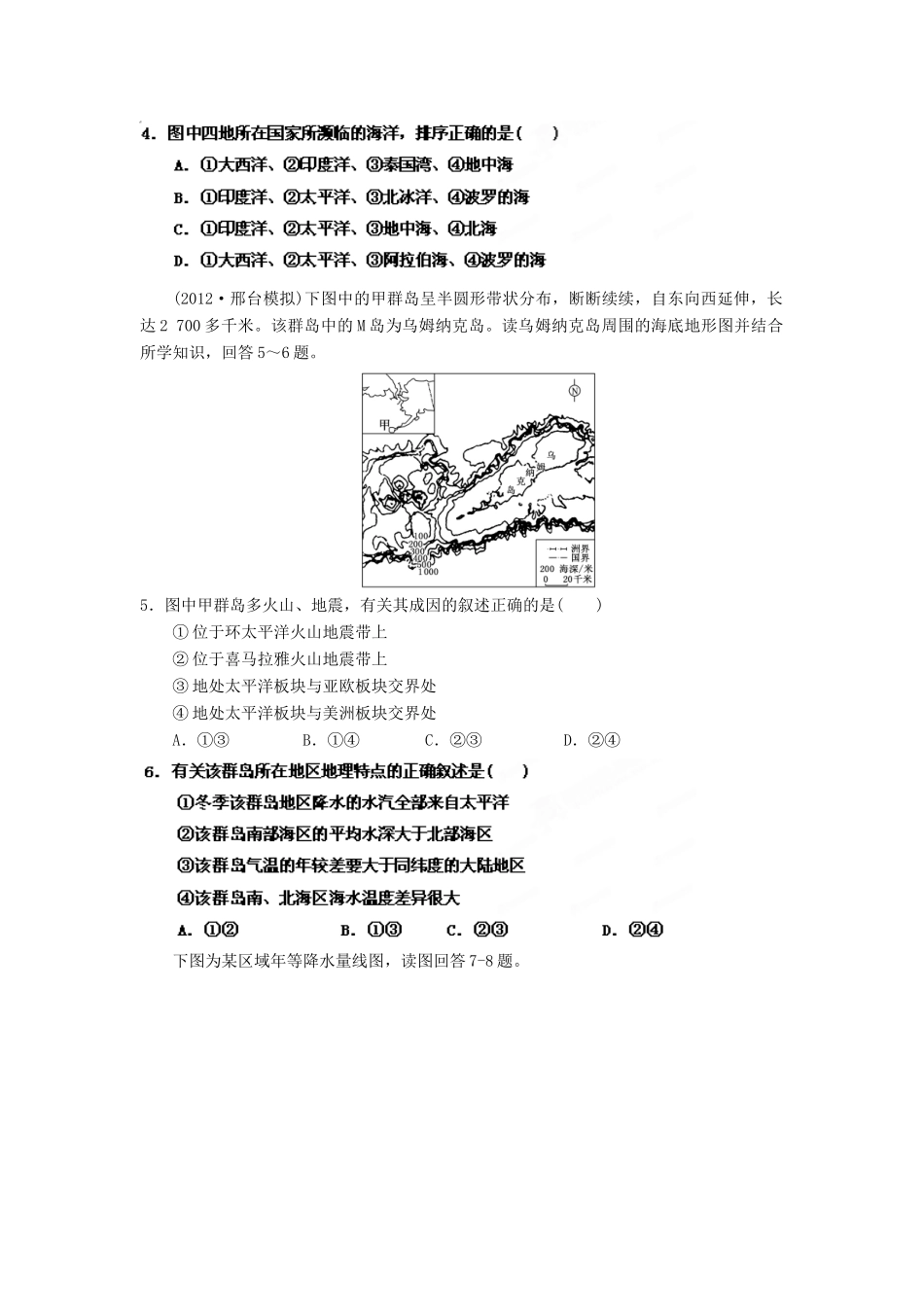 2013年高考地理一轮复习精品学案 专题34 世界地理概况课后巩固测试（学生版）_第2页