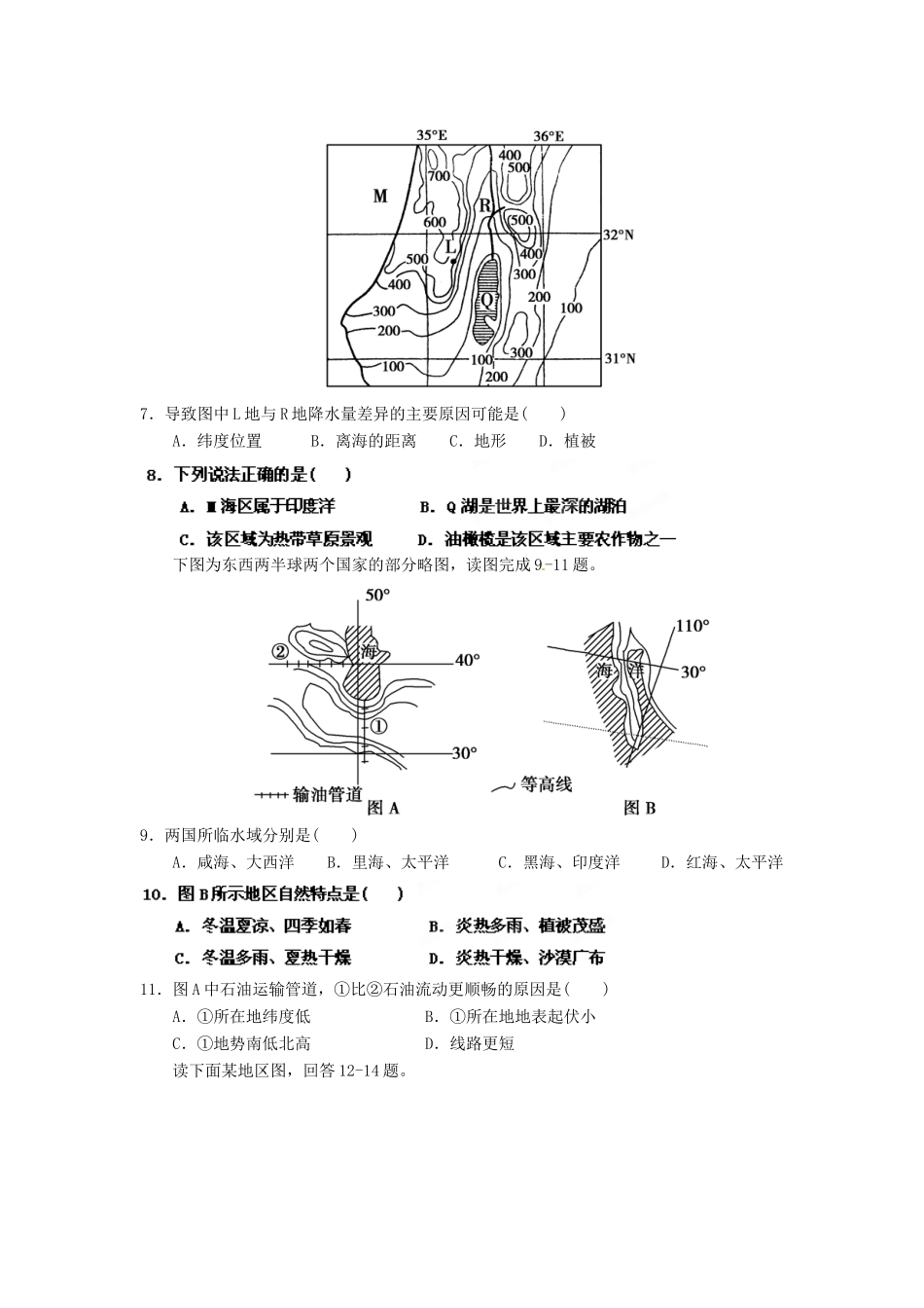 2013年高考地理一轮复习精品学案 专题34 世界地理概况课后巩固测试（学生版）_第3页