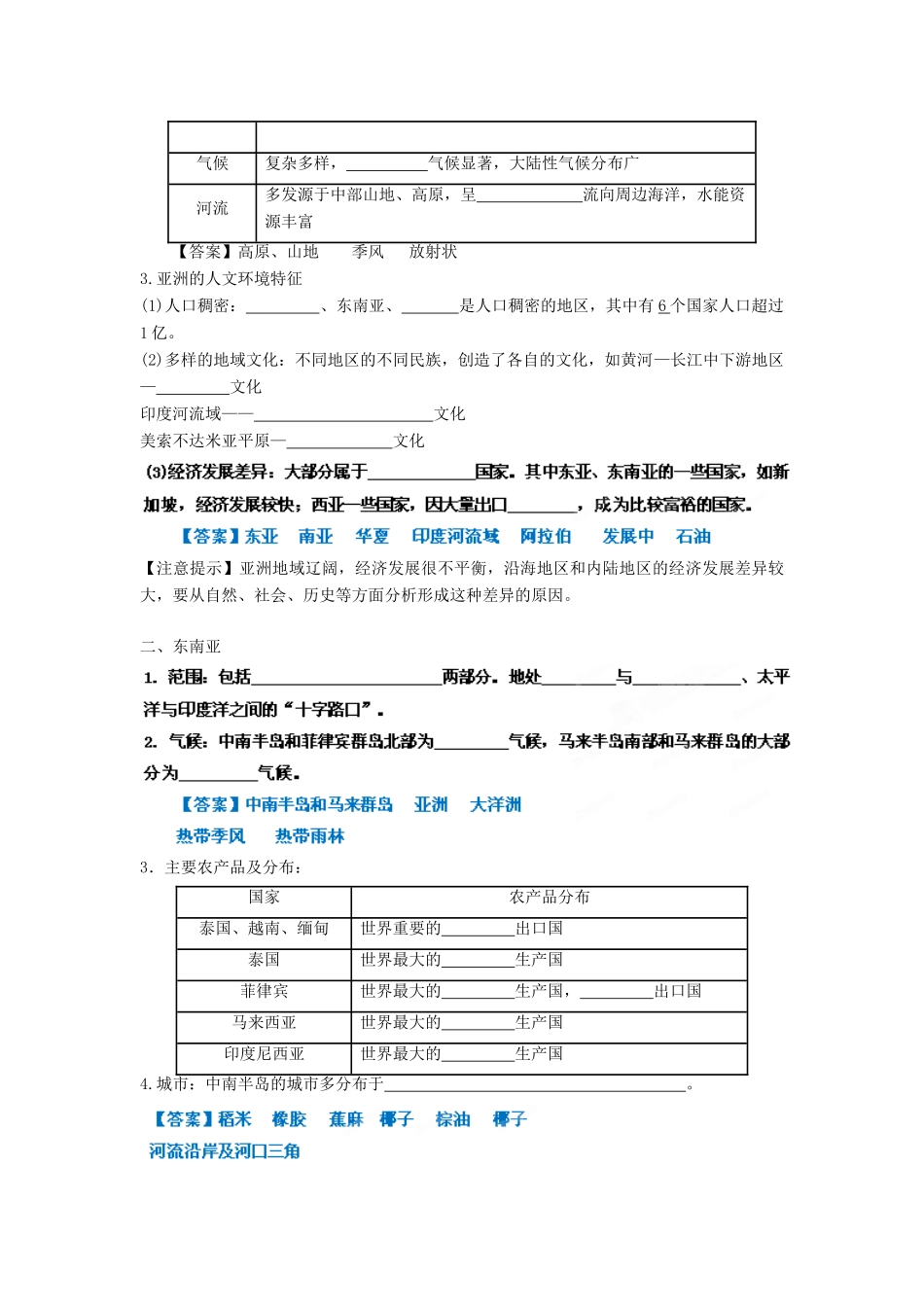 2013年高考地理一轮复习精品学案 专题35 亚洲和五个地区教学案（教师版）_第3页