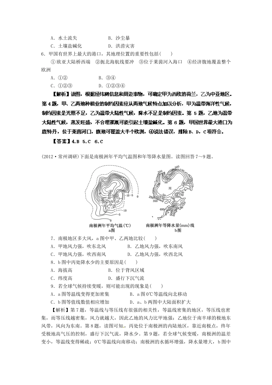 2013年高考地理一轮复习精品学案 专题35 亚洲和五个地区课后巩固测试（教师版）_第2页