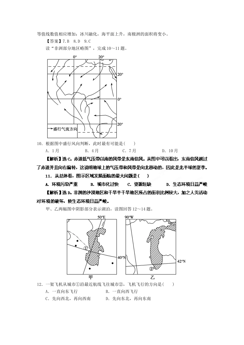 2013年高考地理一轮复习精品学案 专题35 亚洲和五个地区课后巩固测试（教师版）_第3页