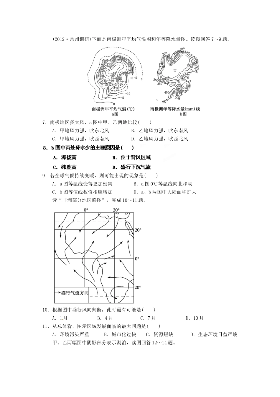 2013年高考地理一轮复习精品学案 专题35 亚洲和五个地区课后巩固测试（学生版）_第2页