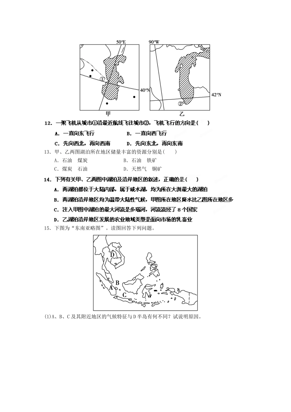 2013年高考地理一轮复习精品学案 专题35 亚洲和五个地区课后巩固测试（学生版）_第3页