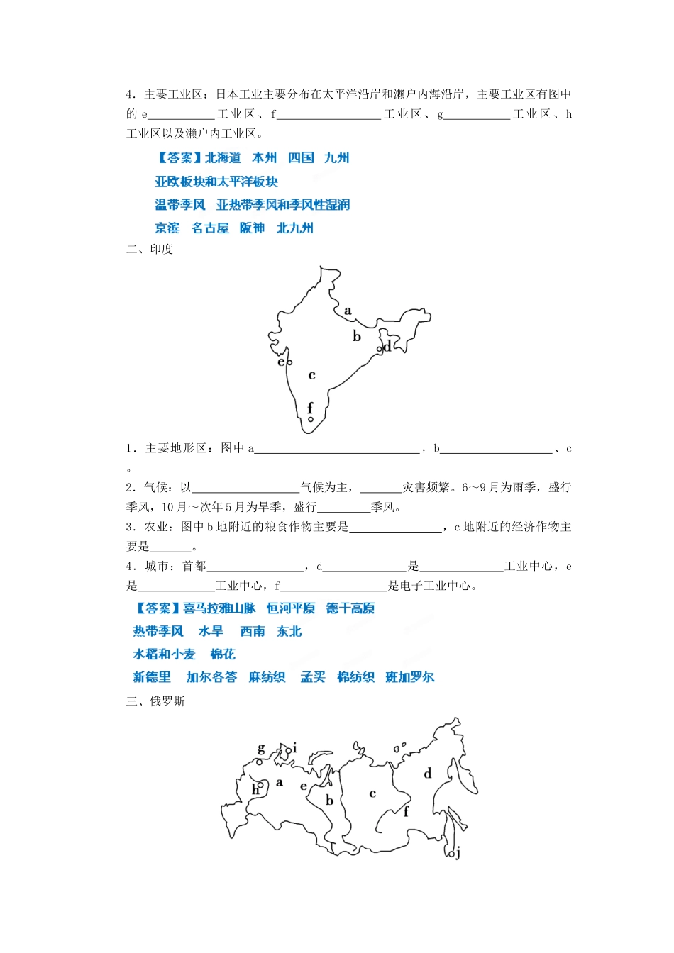 2013年高考地理一轮复习精品学案 专题36 六个主要国家教学案（教师版）_第3页