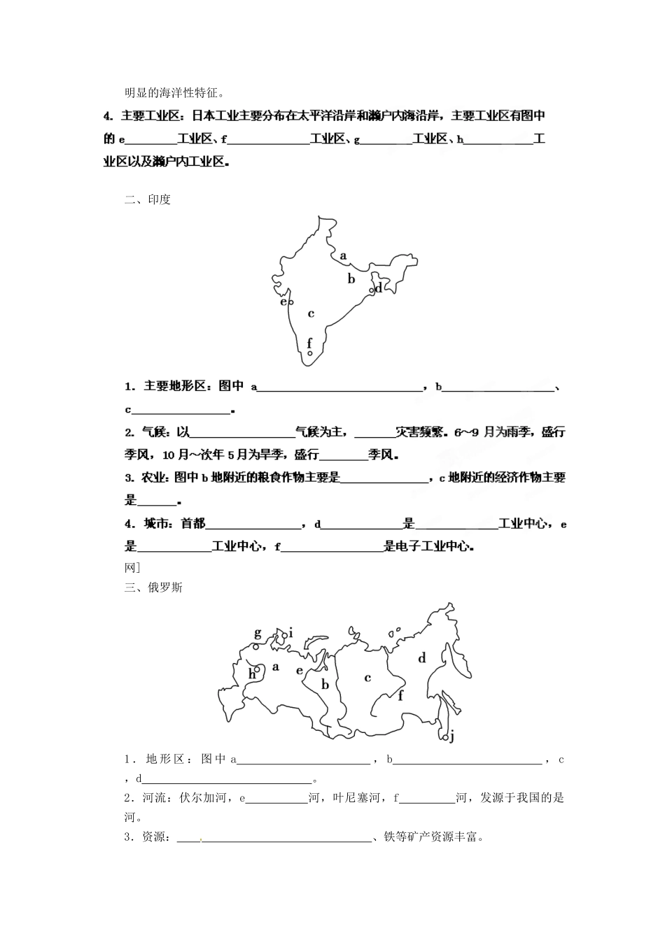 2013年高考地理一轮复习精品学案 专题36 六个主要国家教学案（学生版）_第3页