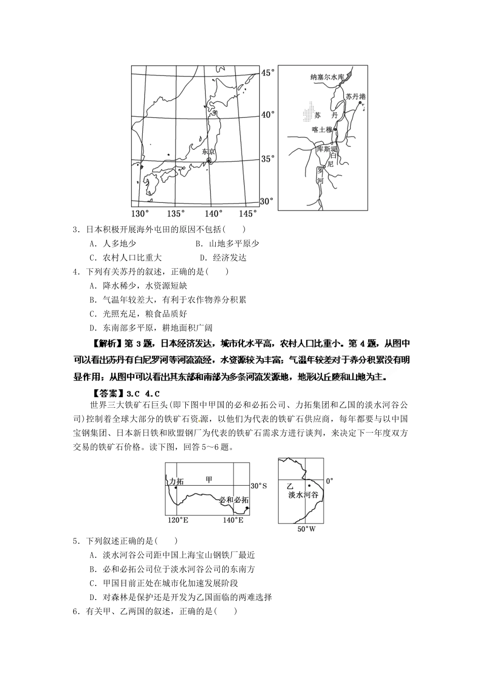 2013年高考地理一轮复习精品学案 专题36 六个主要国家课后巩固测试（教师版）_第2页