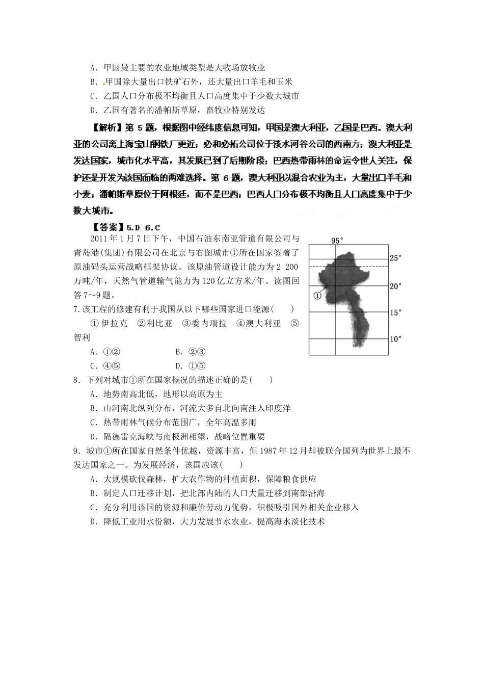 2013年高考地理一轮复习精品学案 专题36 六个主要国家课后巩固测试（教师版）_第3页