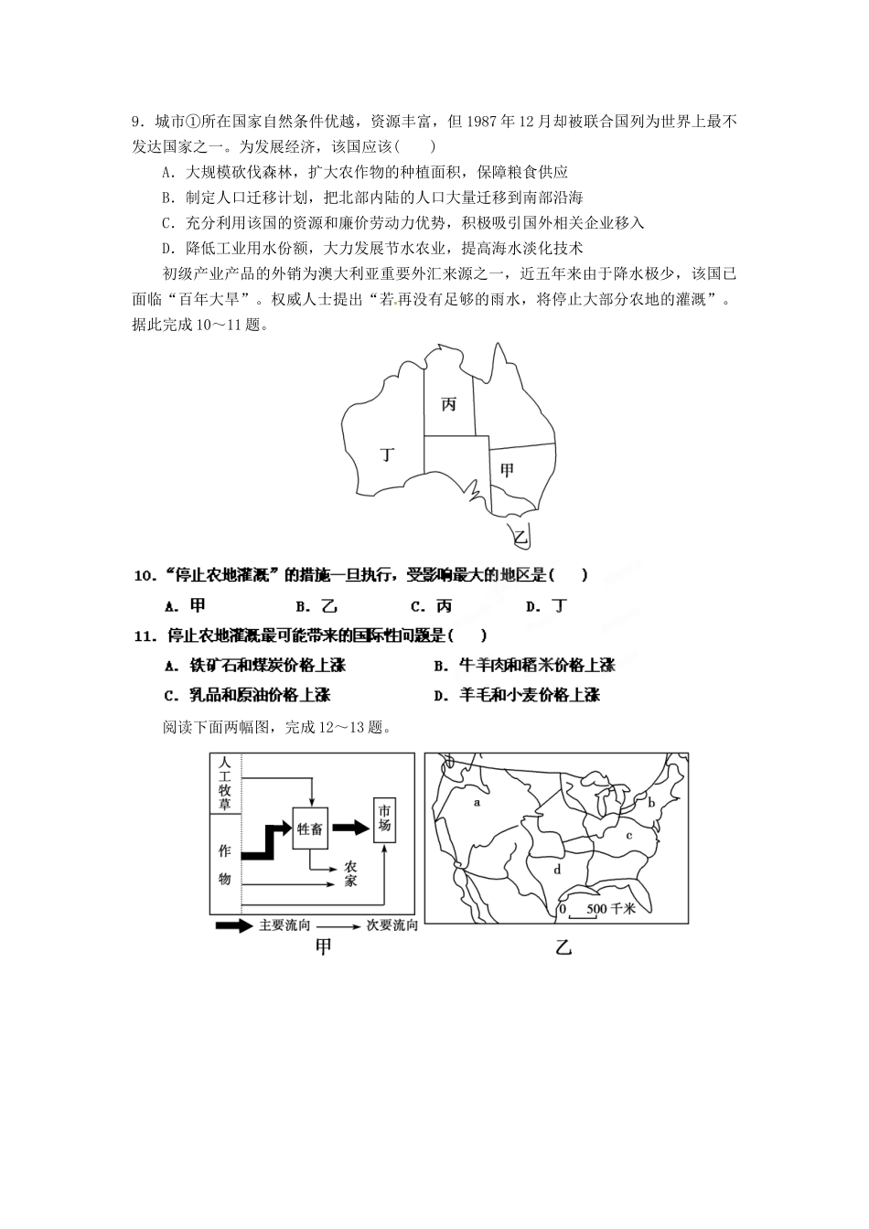 2013年高考地理一轮复习精品学案 专题36 六个主要国家课后巩固测试（学生版）_第3页