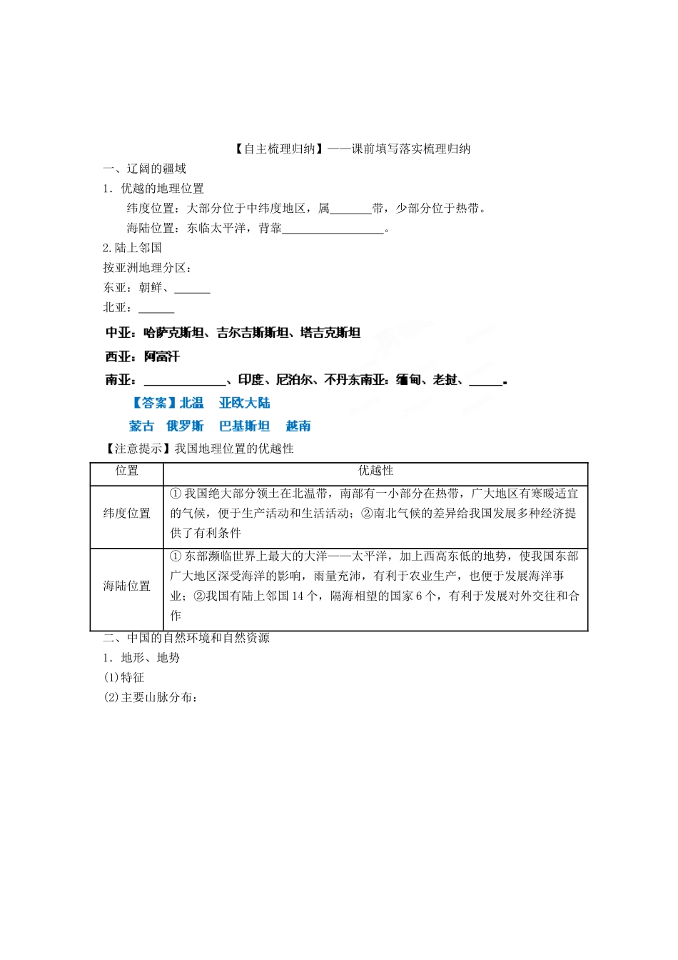 2013年高考地理一轮复习精品学案 专题37 中国地理概况教学案（教师版）_第2页