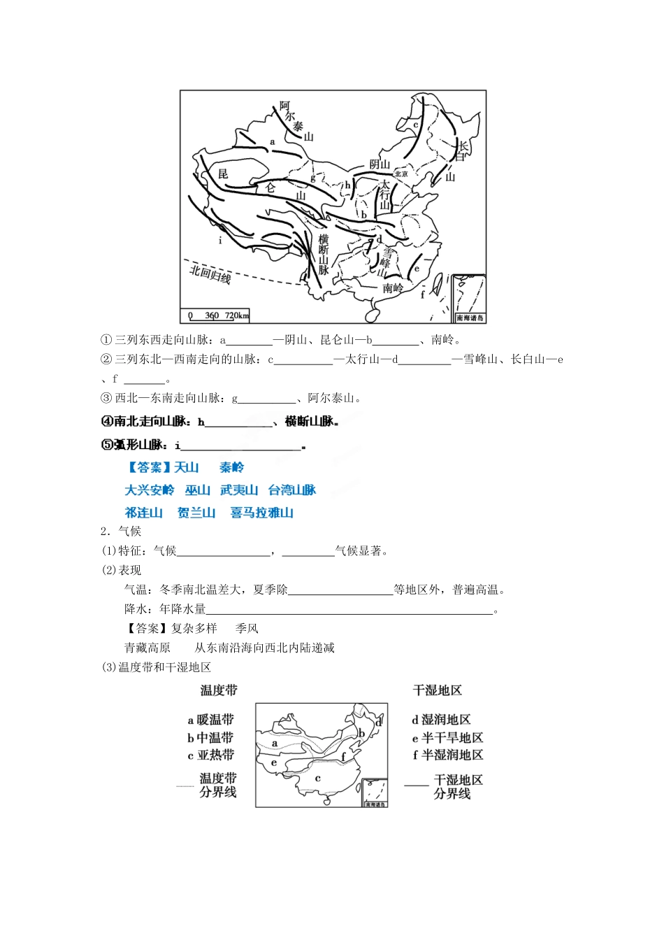 2013年高考地理一轮复习精品学案 专题37 中国地理概况教学案（教师版）_第3页