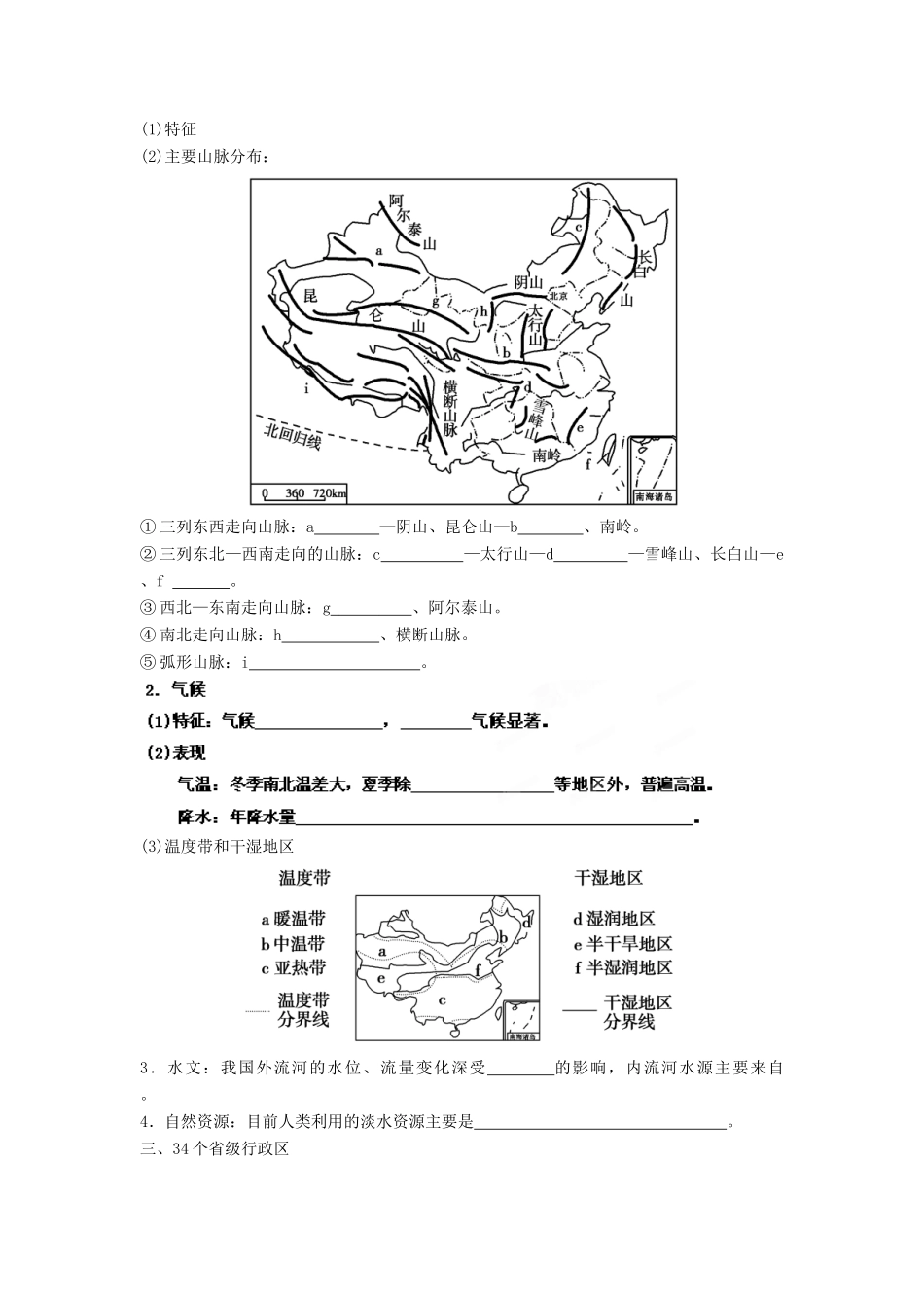 2013年高考地理一轮复习精品学案 专题37 中国地理概况教学案（学生版）_第3页