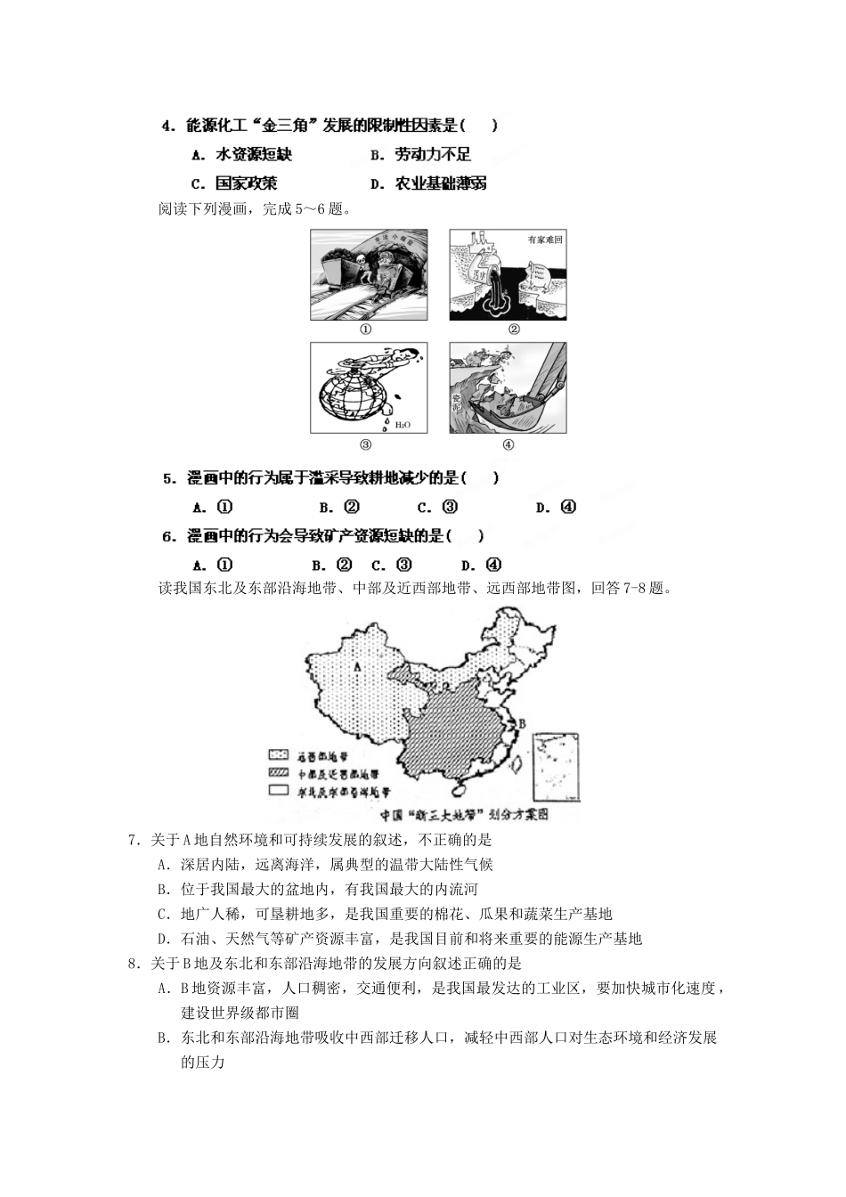 2013年高考地理一轮复习精品学案 专题37 中国地理概况课后巩固测试（学生版）_第2页