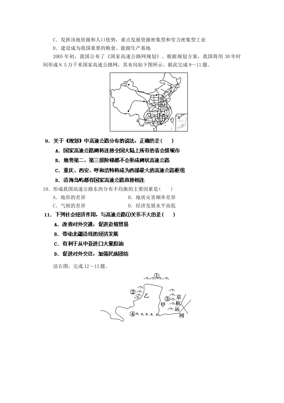 2013年高考地理一轮复习精品学案 专题37 中国地理概况课后巩固测试（学生版）_第3页