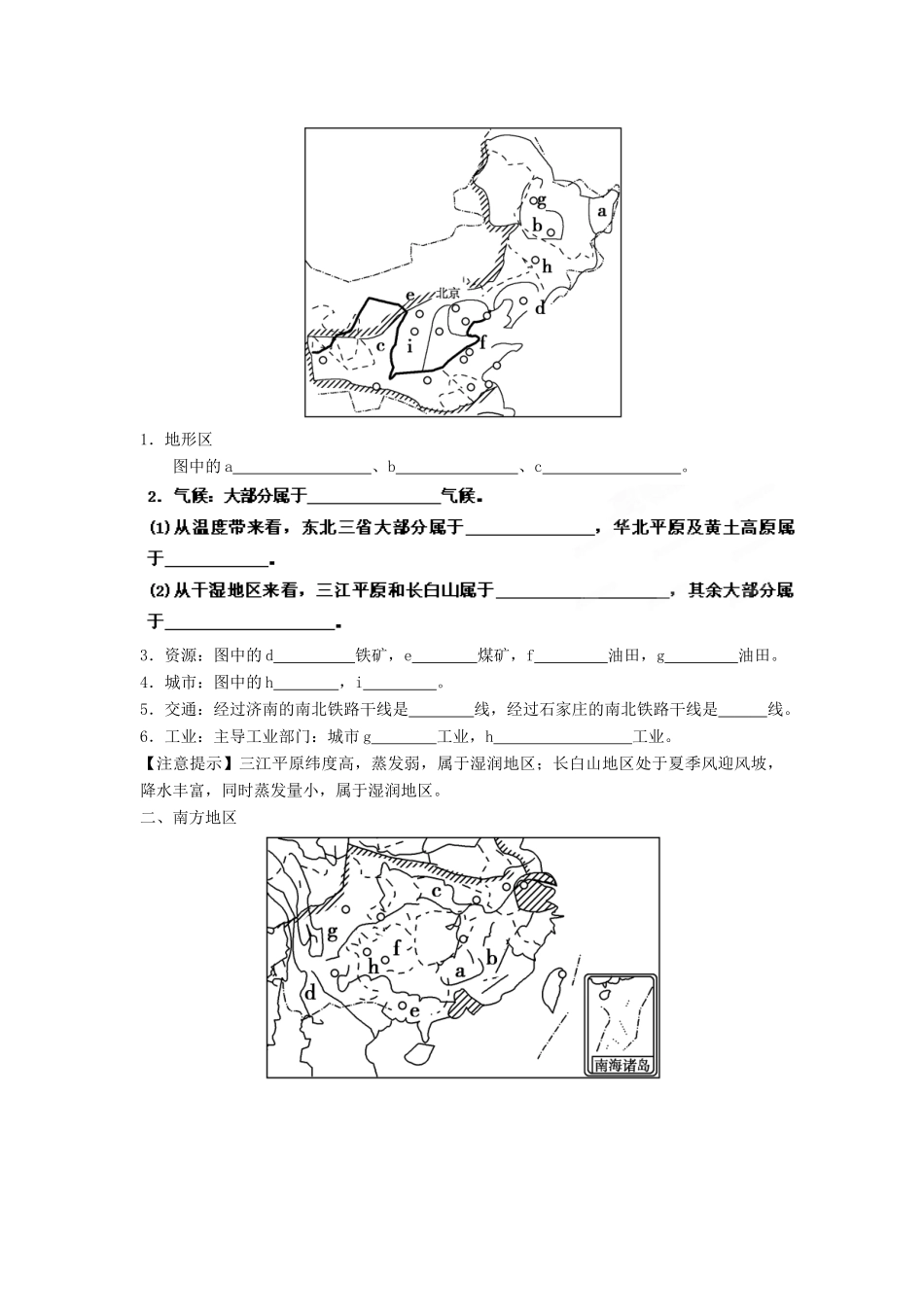 2013年高考地理一轮复习精品学案 专题38 中国的地理差异和不同尺度的区域发展教学案（学生版）_第2页