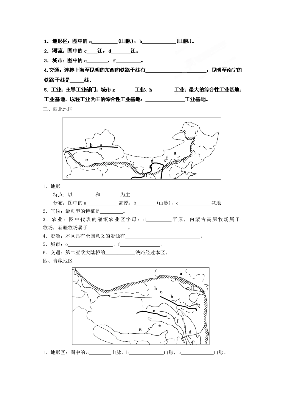 2013年高考地理一轮复习精品学案 专题38 中国的地理差异和不同尺度的区域发展教学案（学生版）_第3页