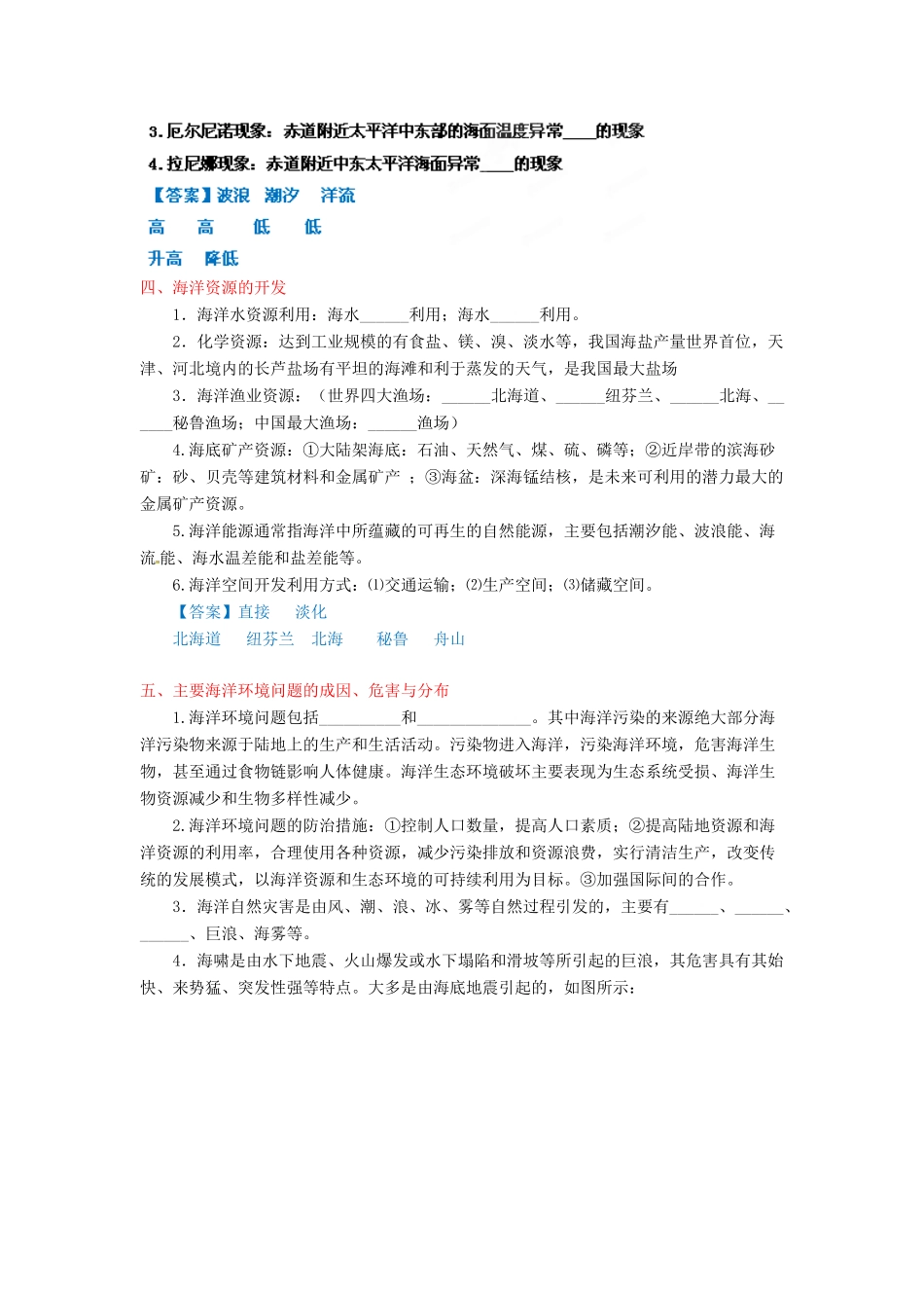 2013年高考地理一轮复习精品学案 专题39 选修2 海洋地理教学案（教师版）_第3页