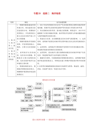 2013年高考地理一轮复习精品学案 专题39 选修2 海洋地理教学案（教师版）