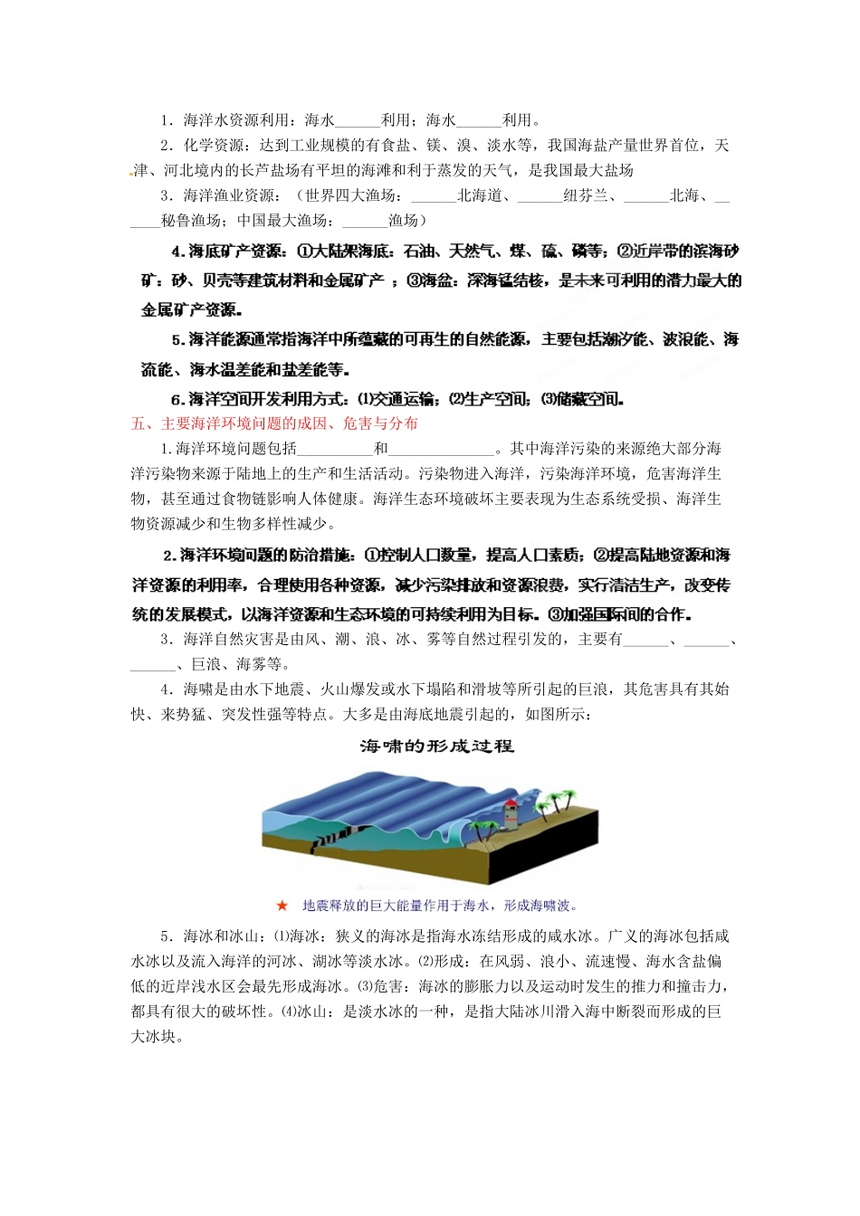 2013年高考地理一轮复习精品学案 专题39 选修2 海洋地理教学案（学生版）_第3页