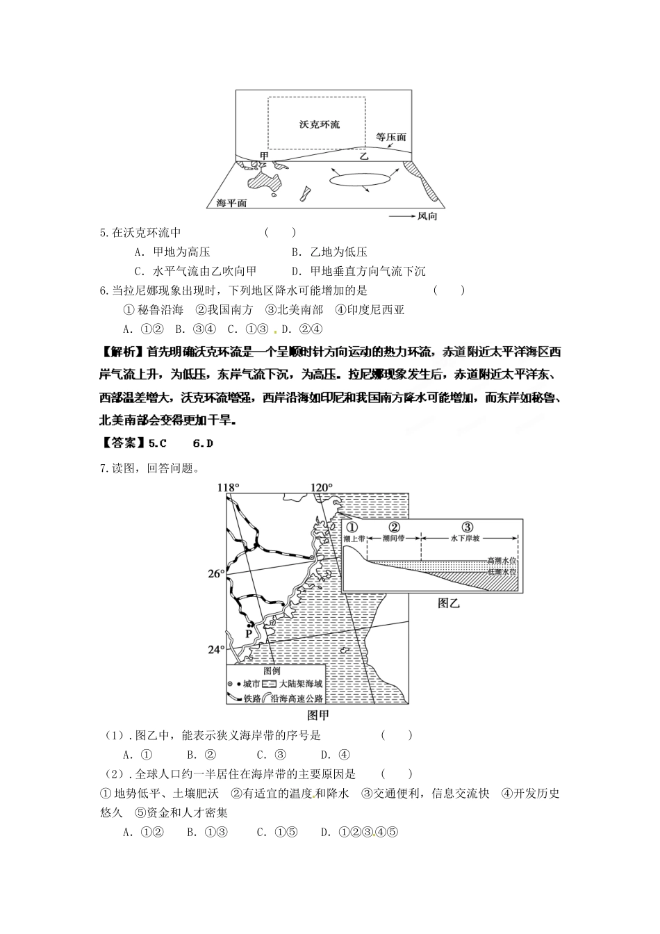 2013年高考地理一轮复习精品学案 专题39 选修2 海洋地理课后巩固测试 （教师版）_第2页