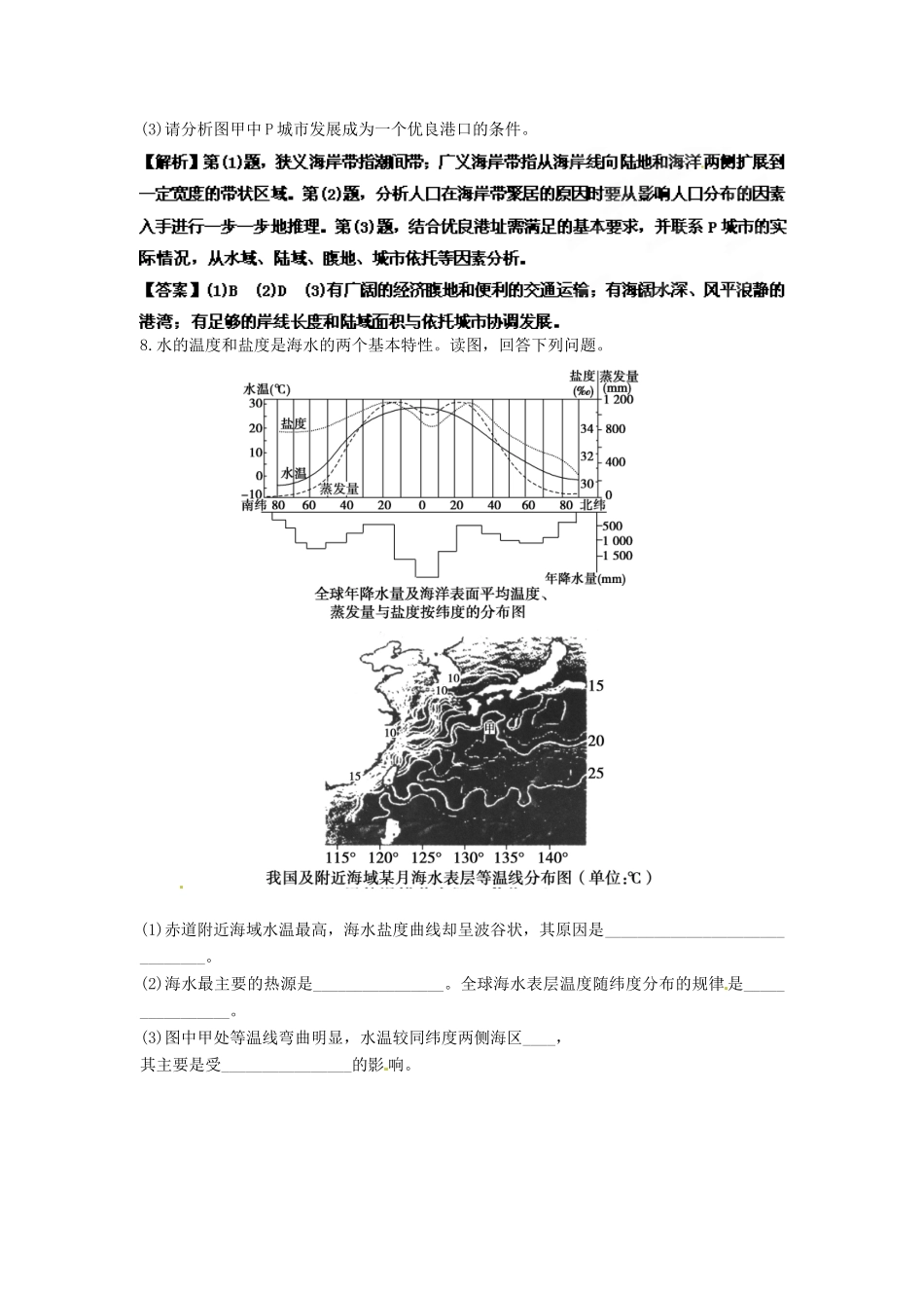2013年高考地理一轮复习精品学案 专题39 选修2 海洋地理课后巩固测试 （教师版）_第3页
