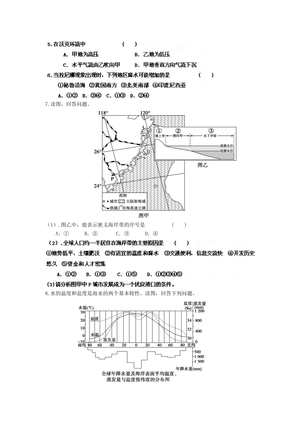 2013年高考地理一轮复习精品学案 专题39 选修2 海洋地理课后巩固测试（学生版）_第2页