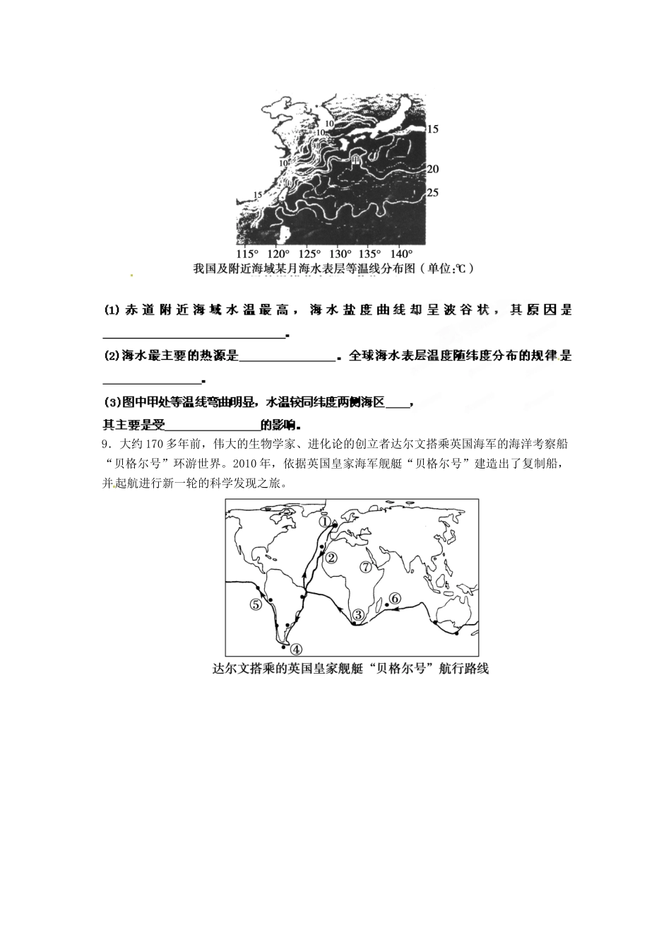2013年高考地理一轮复习精品学案 专题39 选修2 海洋地理课后巩固测试（学生版）_第3页