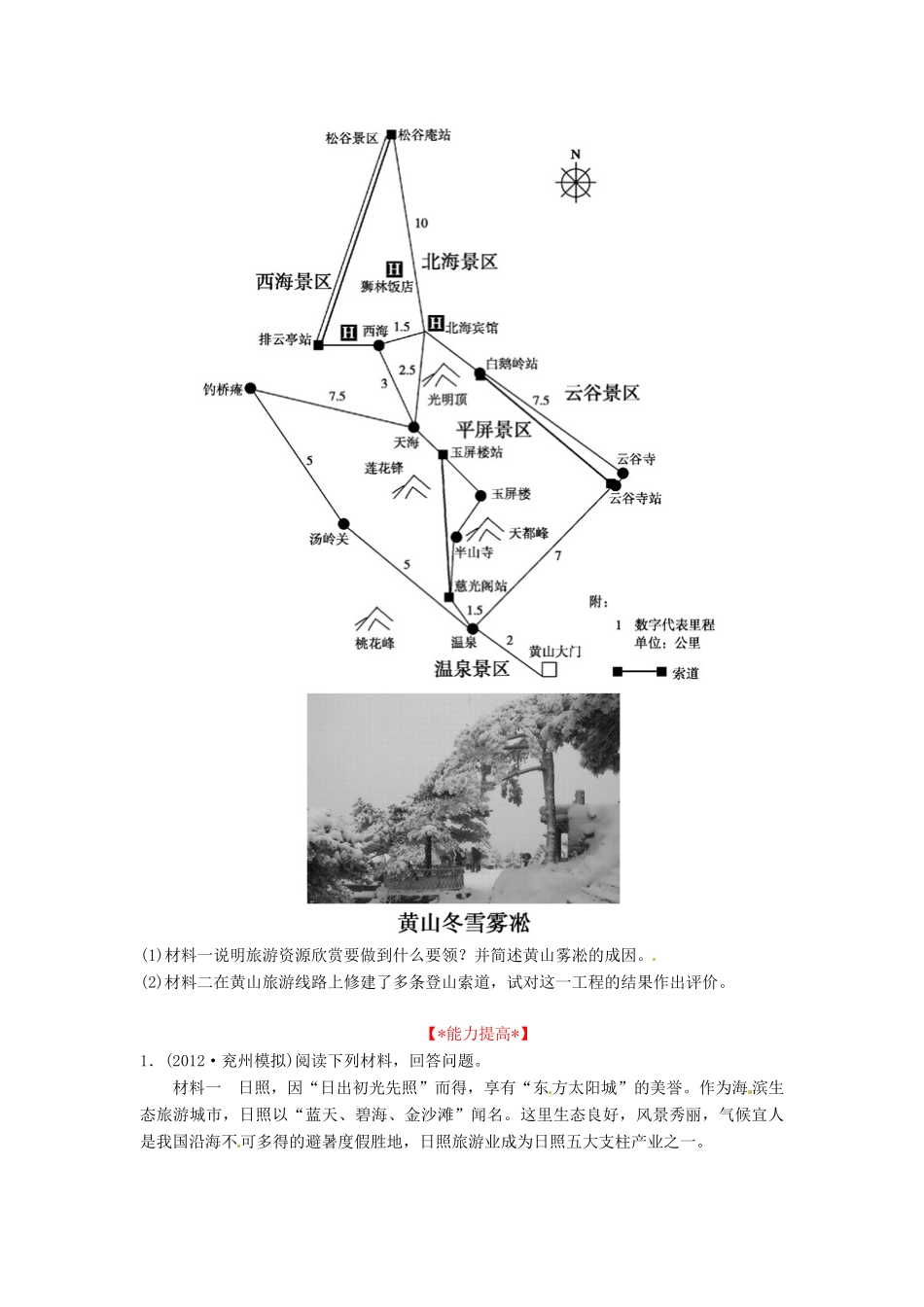 2013年高考地理一轮复习精品学案 专题40 选修3 旅游地理课后巩固测试（学生版）_第3页