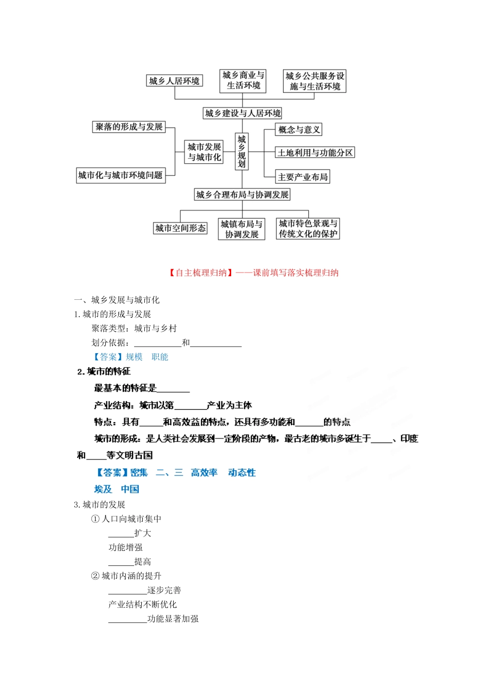 2013年高考地理一轮复习精品学案 专题41 选修4 城乡规划教学案（教师版）_第2页