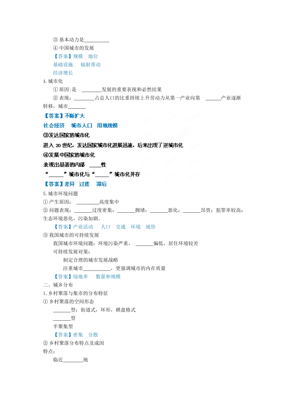 2013年高考地理一轮复习精品学案 专题41 选修4 城乡规划教学案（教师版）_第3页