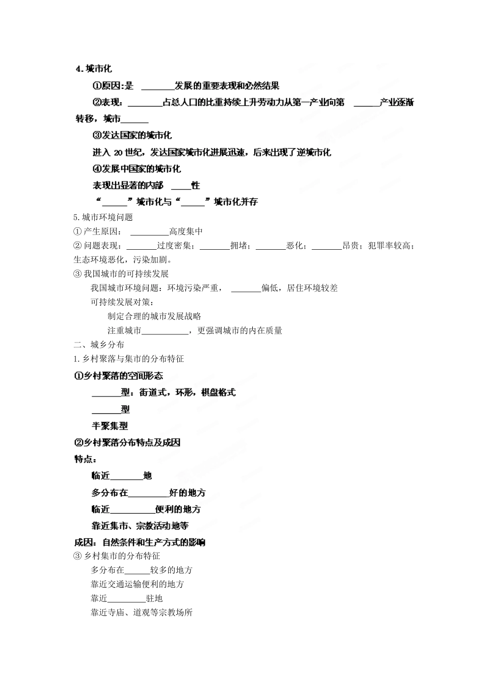 2013年高考地理一轮复习精品学案 专题41 选修4 城乡规划教学案（学生版）_第3页