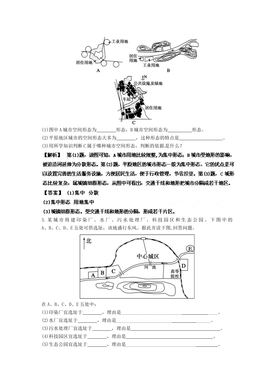 2013年高考地理一轮复习精品学案 专题41 选修4 城乡规划课后巩固测试（教师版）_第2页