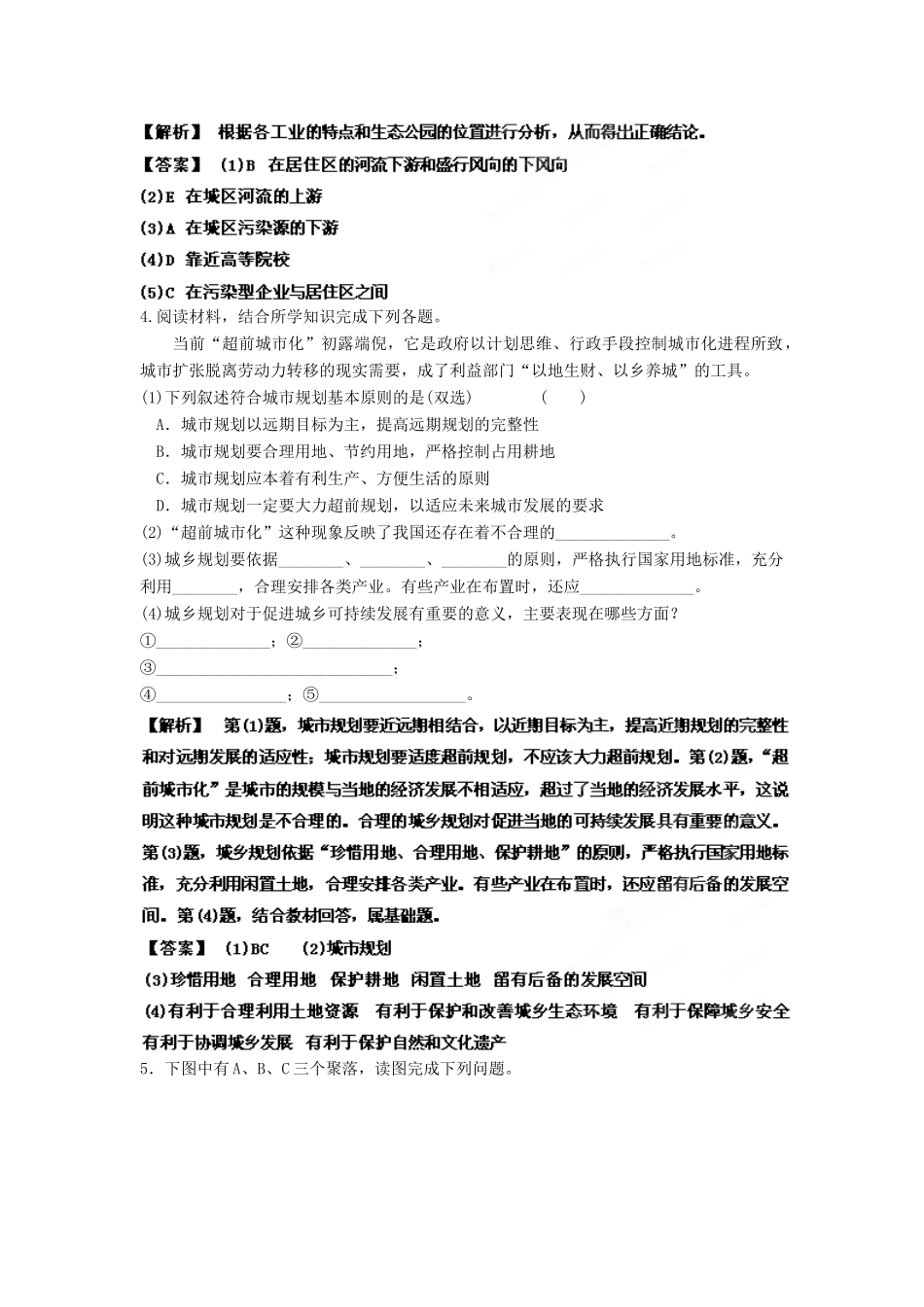 2013年高考地理一轮复习精品学案 专题41 选修4 城乡规划课后巩固测试（教师版）_第3页