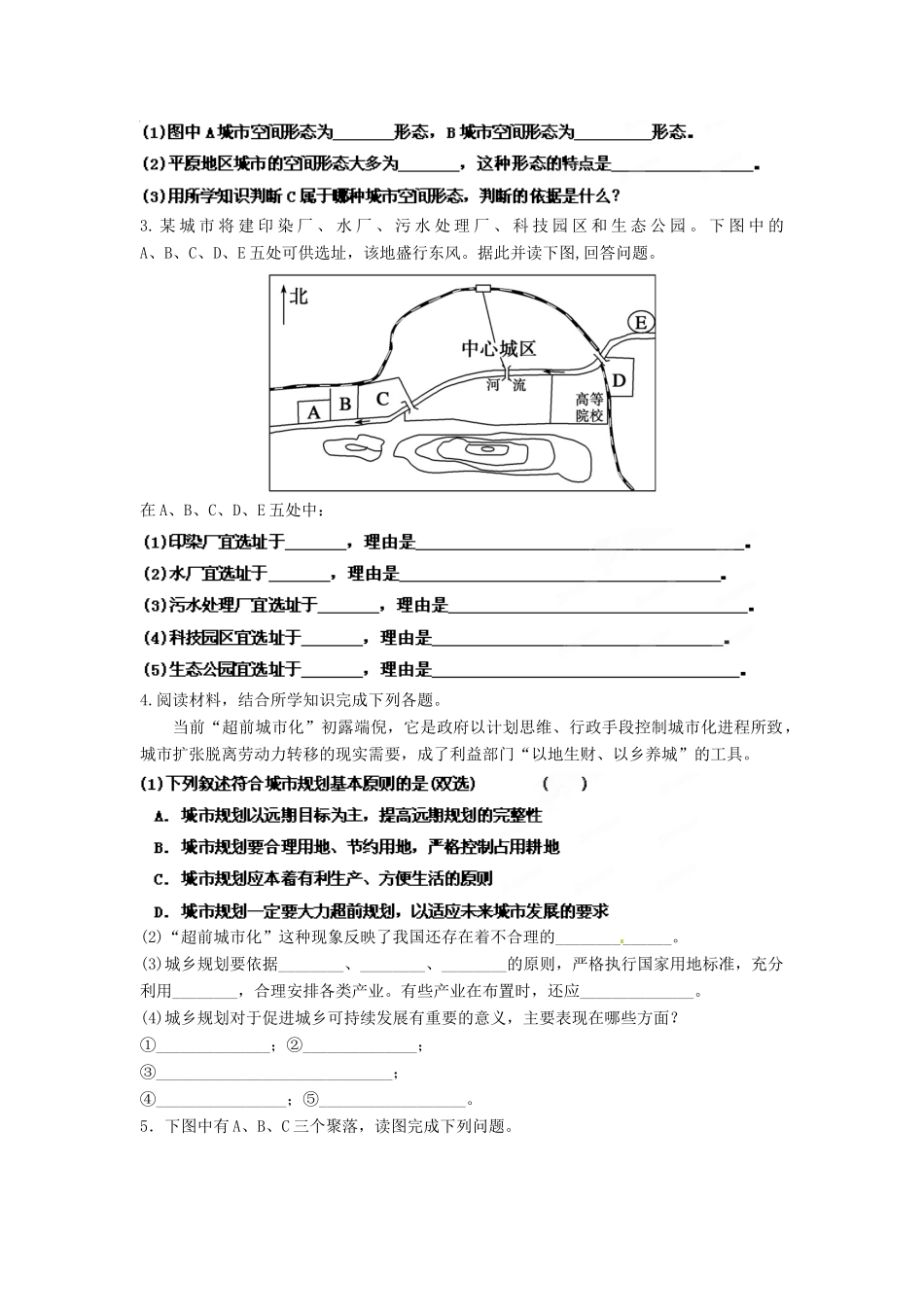 2013年高考地理一轮复习精品学案 专题41 选修4 城乡规划课后巩固测试（学生版）_第2页