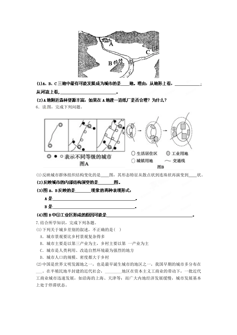 2013年高考地理一轮复习精品学案 专题41 选修4 城乡规划课后巩固测试（学生版）_第3页