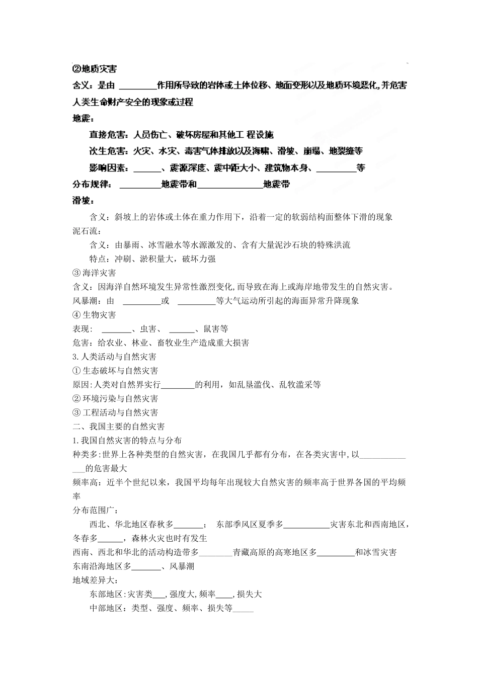 2013年高考地理一轮复习精品学案 专题42 选修5 自然灾害与防治教学案（学生版）_第3页