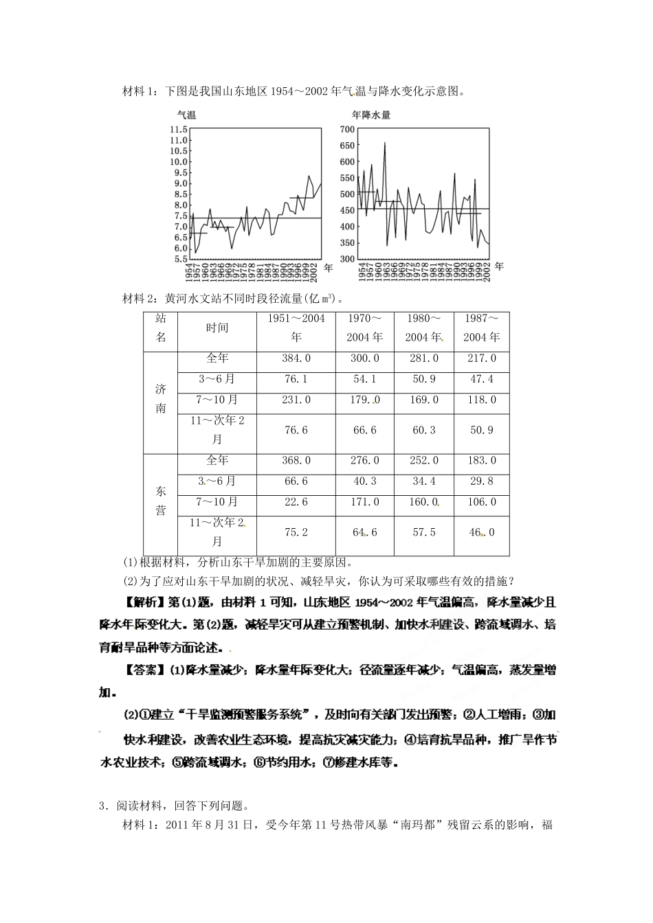 2013年高考地理一轮复习精品学案 专题42 选修5 自然灾害与防治课后巩固测试（教师版）_第2页