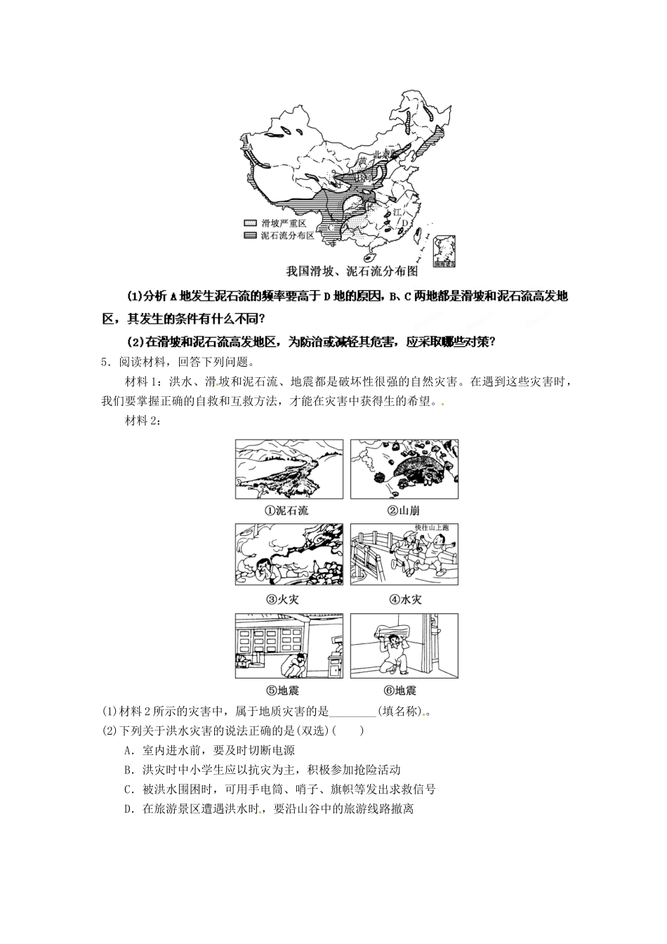 2013年高考地理一轮复习精品学案 专题42 选修5 自然灾害与防治课后巩固测试（学生版）_第3页