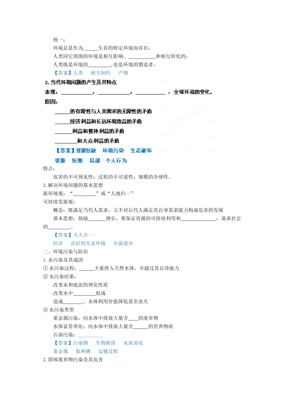 2013年高考地理一轮复习精品学案 专题43 选修6 环境保护教学案（教师版）_第3页