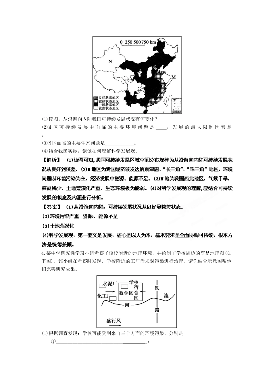 2013年高考地理一轮复习精品学案 专题43 选修6 环境保护课后巩固测试（教师版）_第2页