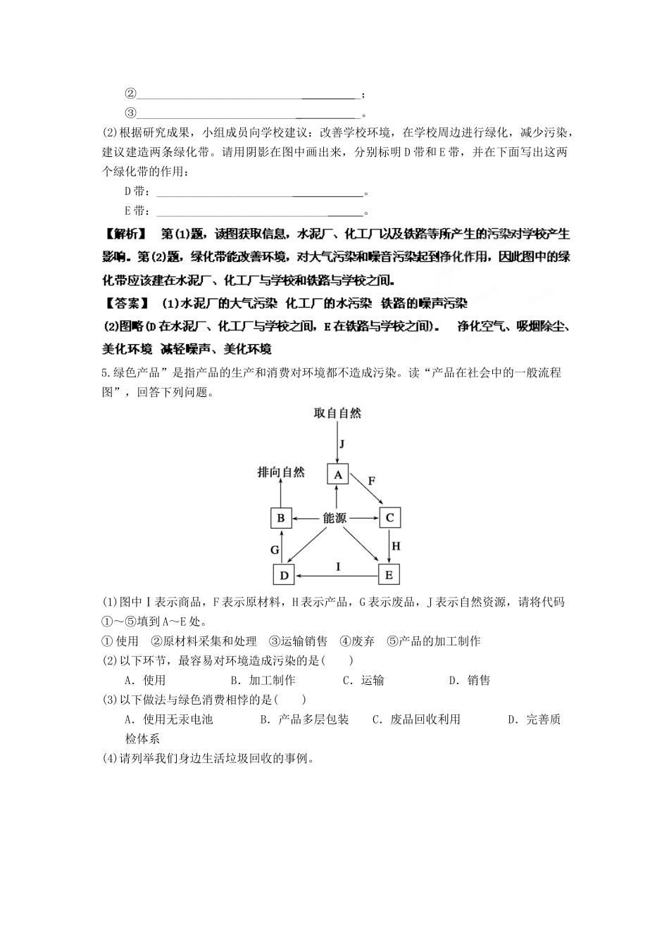 2013年高考地理一轮复习精品学案 专题43 选修6 环境保护课后巩固测试（教师版）_第3页