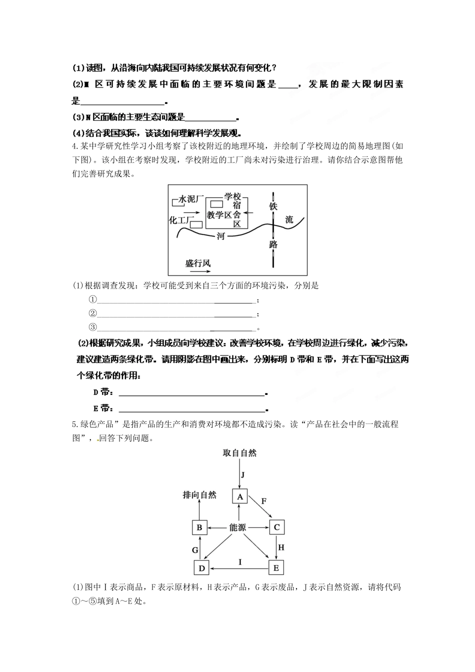 2013年高考地理一轮复习精品学案 专题43 选修6 环境保护课后巩固测试（学生版）_第2页
