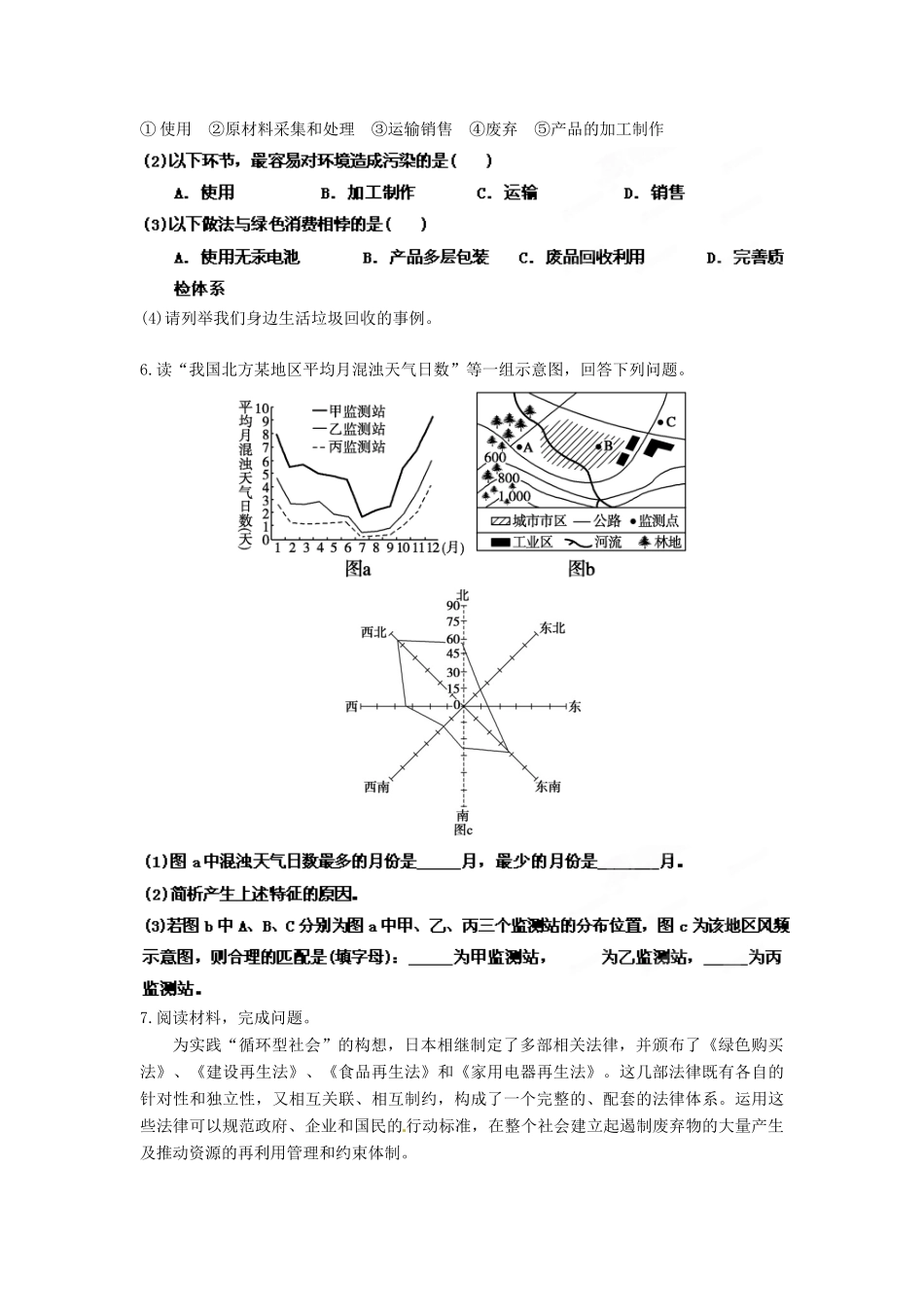 2013年高考地理一轮复习精品学案 专题43 选修6 环境保护课后巩固测试（学生版）_第3页